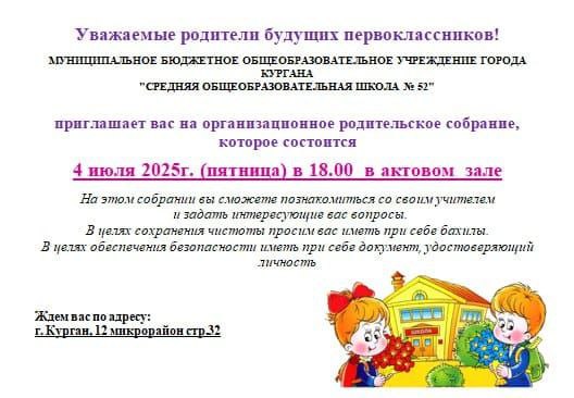 собрание