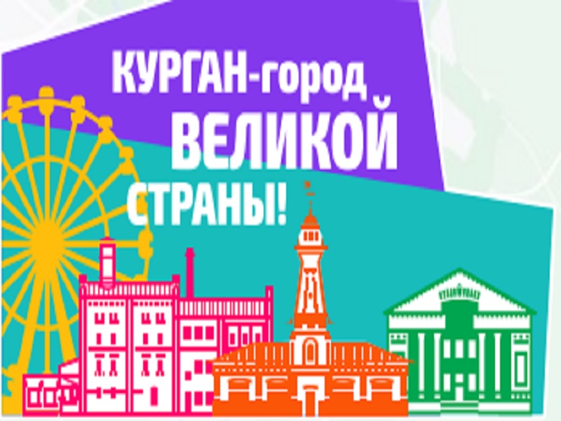 День города Кургана 2022 год.