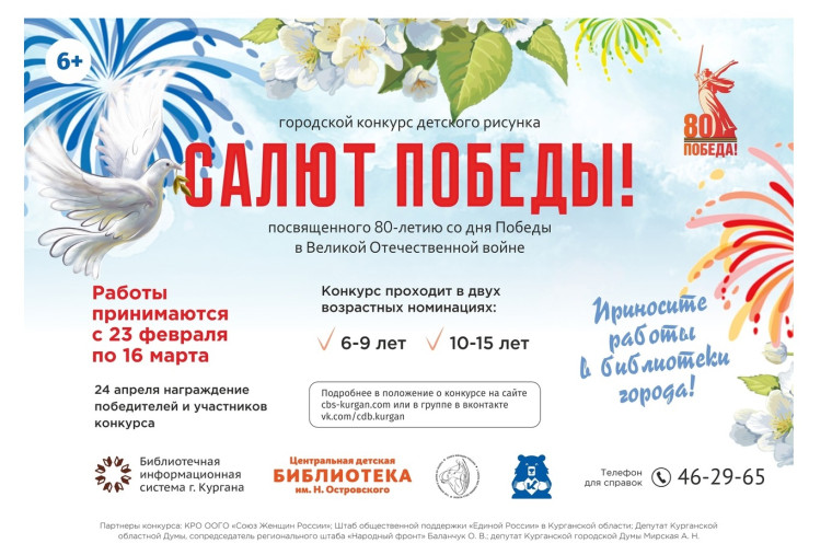 Конкурс детского рисунка «Салют Победы!».