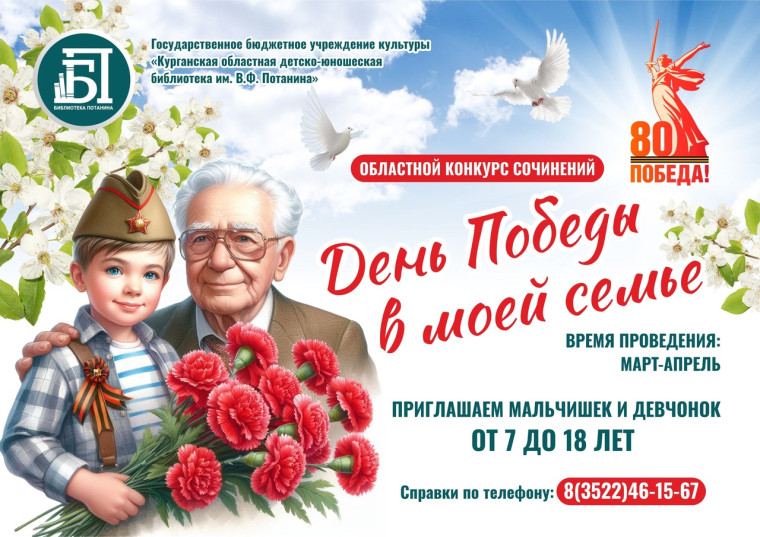 Областной конкурс сочинений "День Победы в моей семье".