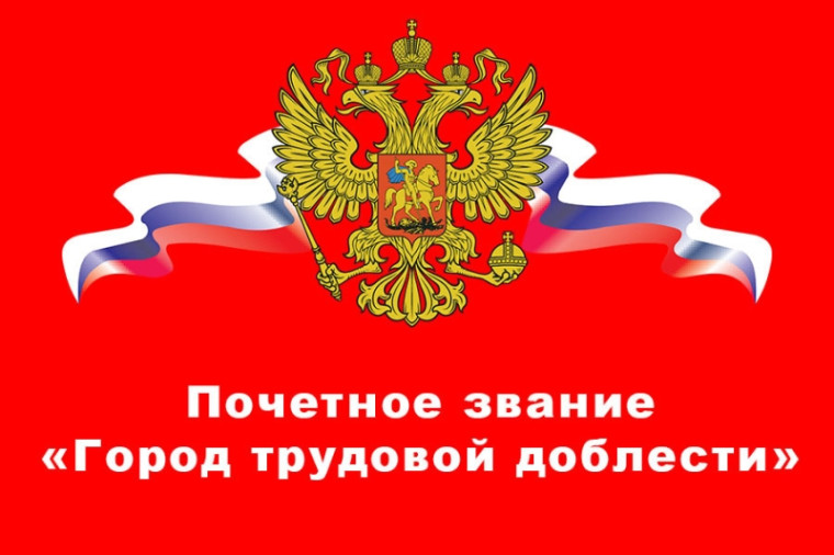1 мая состоится концерт, посвящённый присвоению Кургану почётного звания «Город трудовой доблести».