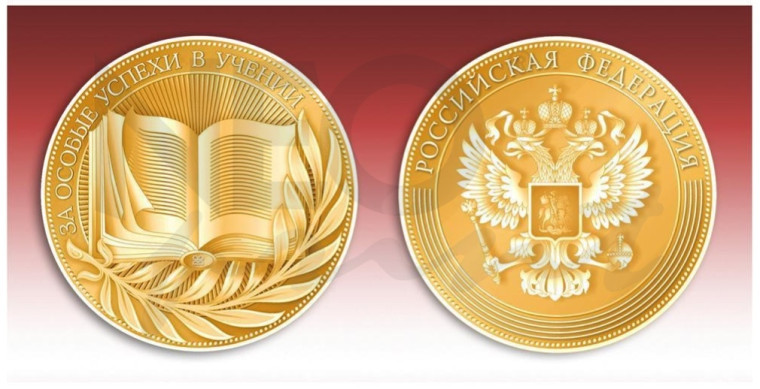 За особые успехи в учении.